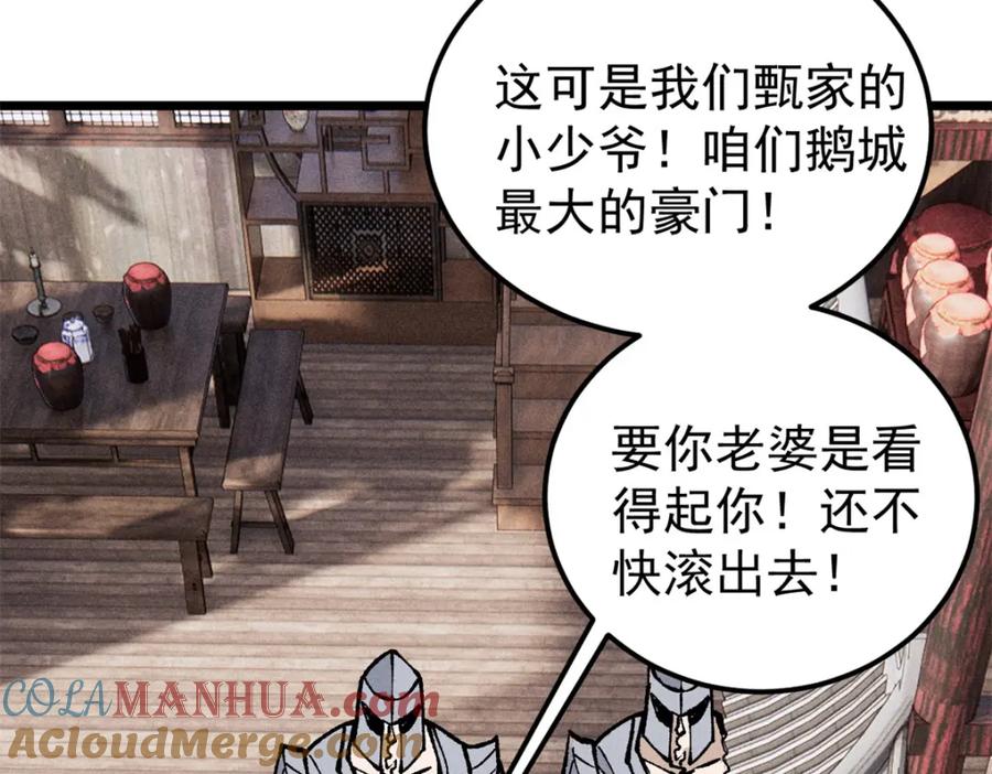 《万古最强宗》260 有人跟我抢芊芊？ 第17页