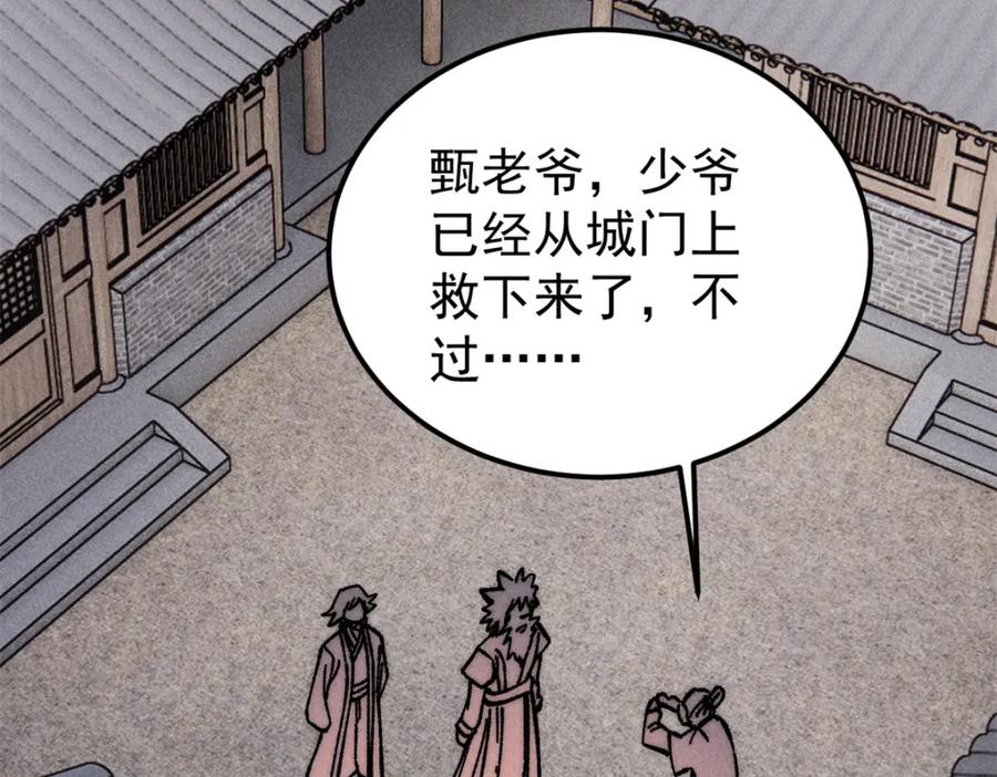 《万古最强宗》260 有人跟我抢芊芊？ 第88页