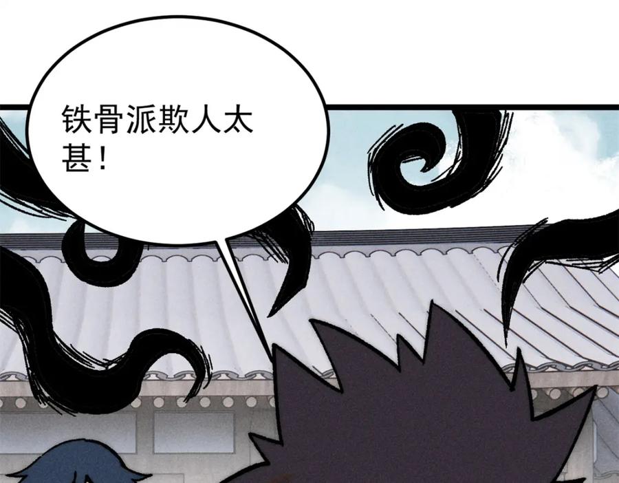 《万古最强宗》260 有人跟我抢芊芊？ 第91页