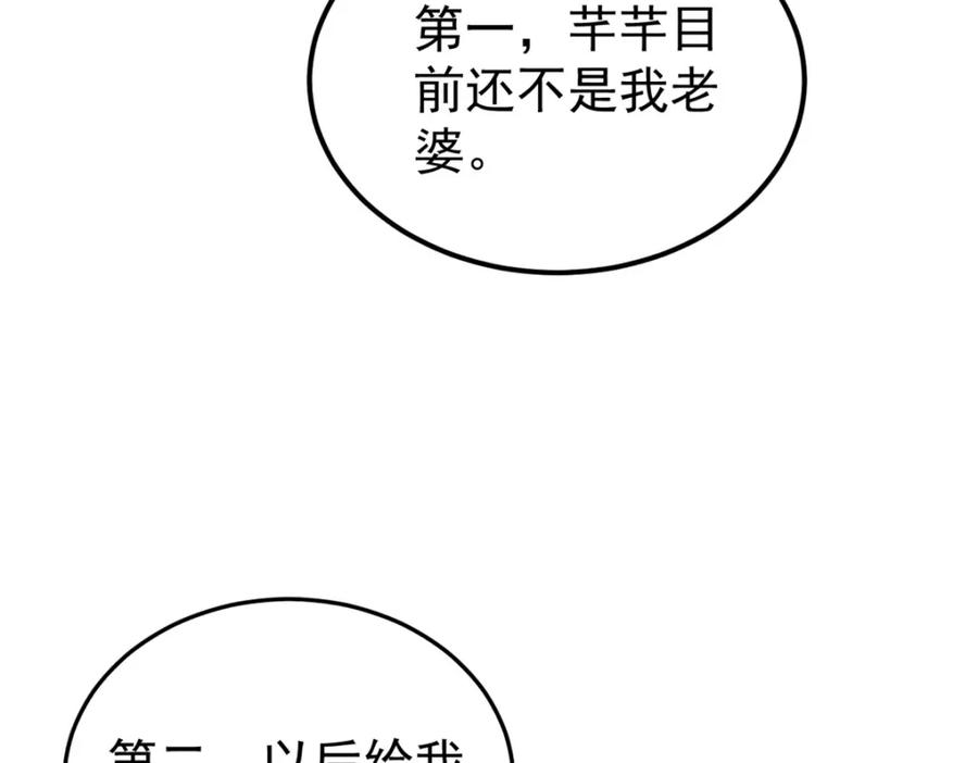 《万古最强宗》260 有人跟我抢芊芊？ 第27页