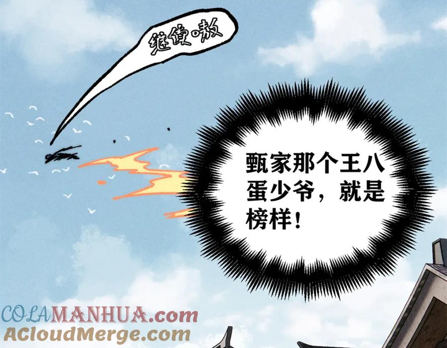 《万古最强宗》260 有人跟我抢芊芊？ 第69页