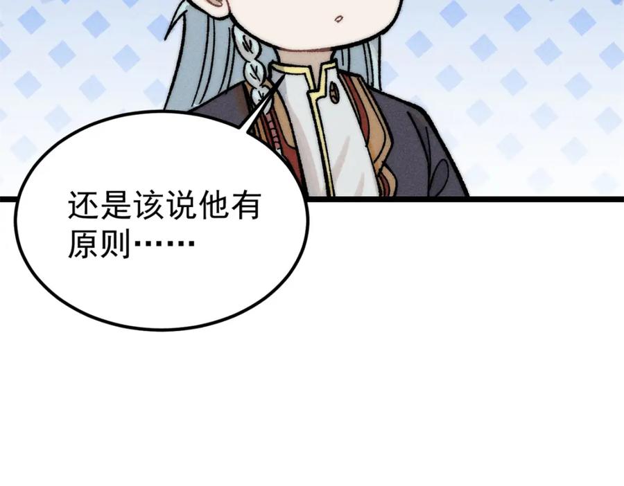 《万古最强宗》260 有人跟我抢芊芊？ 第36页