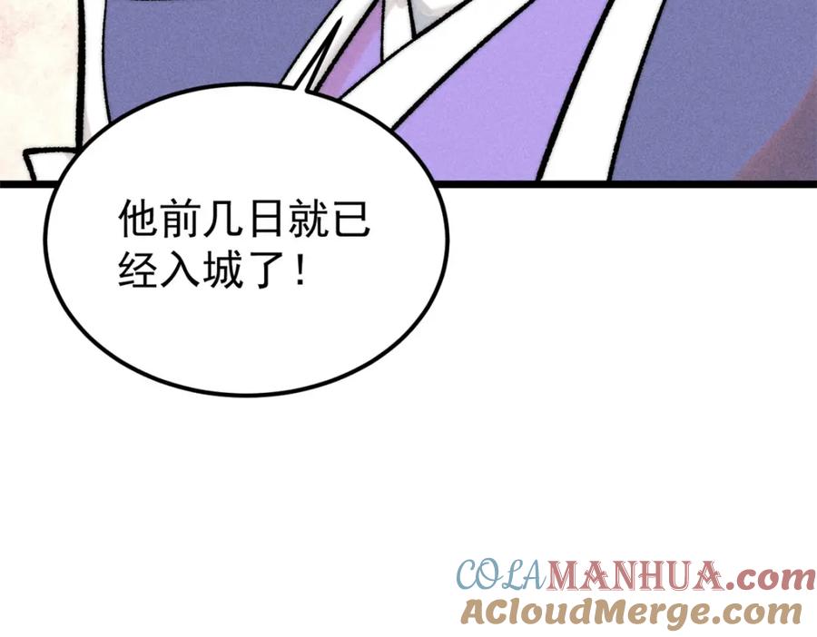 《万古最强宗》260 有人跟我抢芊芊？ 第157页