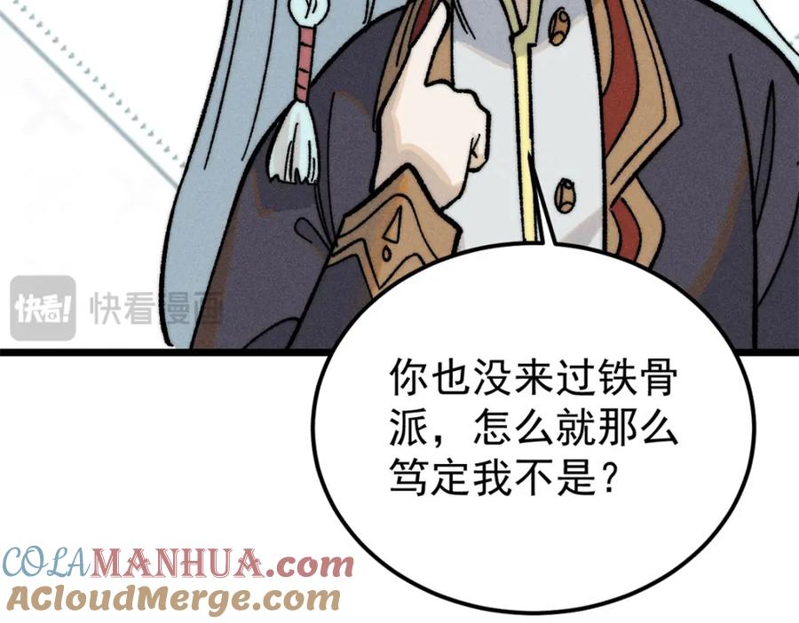 《万古最强宗》260 有人跟我抢芊芊？ 第153页