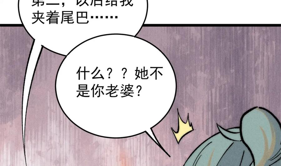 《万古最强宗》260 有人跟我抢芊芊？ 第28页