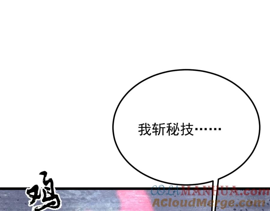 《万古最强宗》260 有人跟我抢芊芊？ 第53页