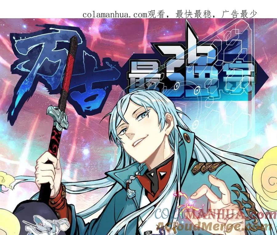 《万古最强宗》260 有人跟我抢芊芊？ 第1页