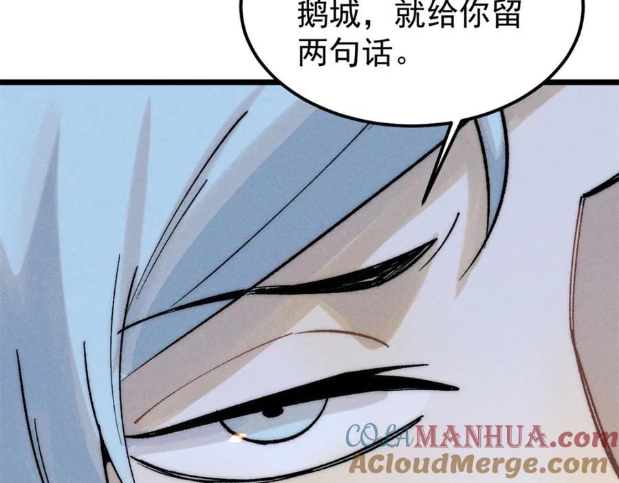 《万古最强宗》260 有人跟我抢芊芊？ 第25页