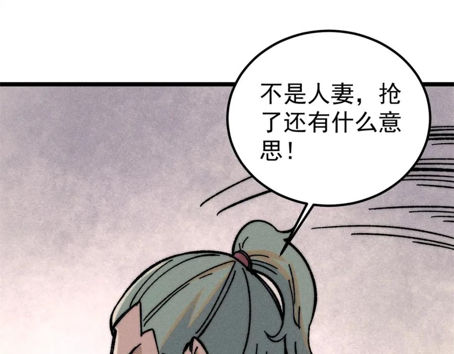 《万古最强宗》260 有人跟我抢芊芊？ 第32页