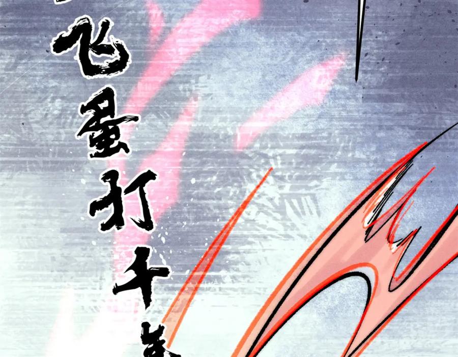 《万古最强宗》260 有人跟我抢芊芊？ 第54页
