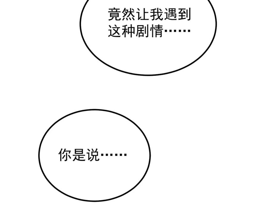 《万古最强宗》260 有人跟我抢芊芊？ 第7页
