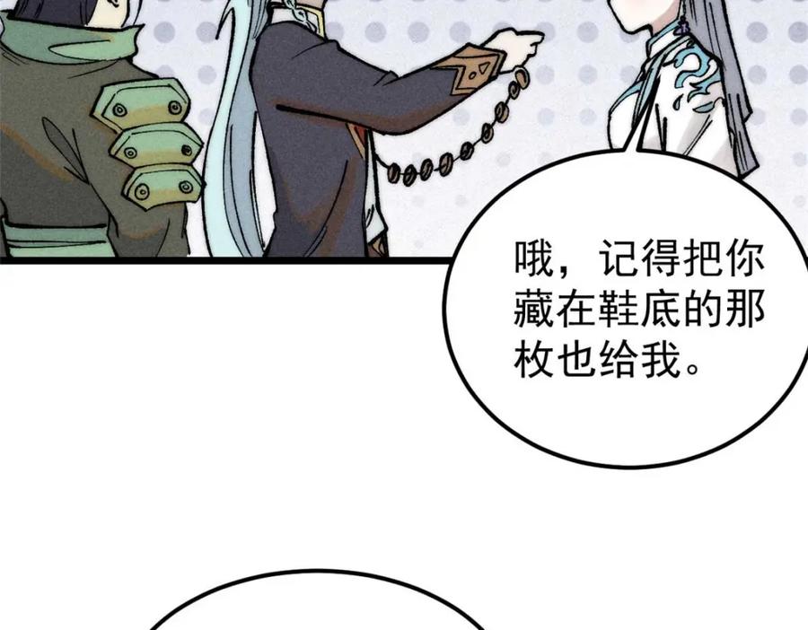 《万古最强宗》261 谁在模仿帅气的我？ 第66页