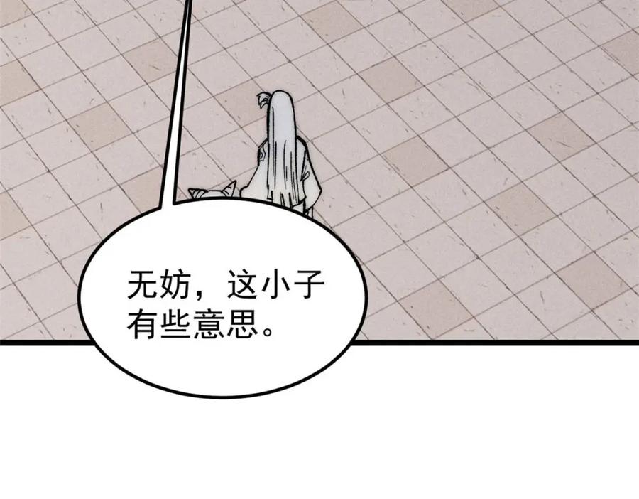 《万古最强宗》261 谁在模仿帅气的我？ 第15页