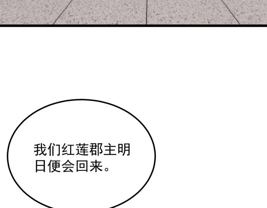 《万古最强宗》261 谁在模仿帅气的我？ 第143页