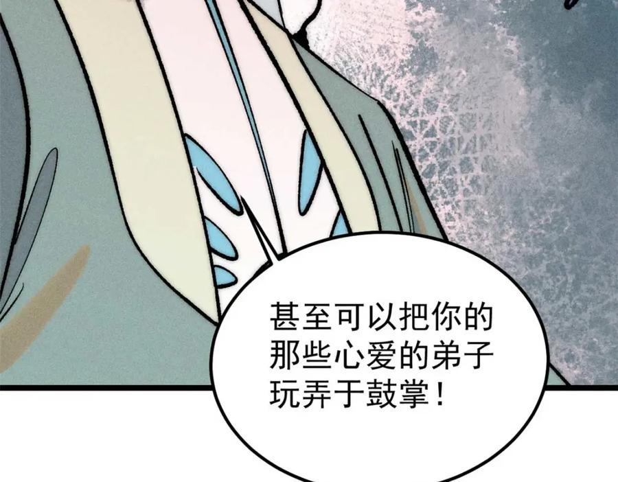 《万古最强宗》261 谁在模仿帅气的我？ 第120页