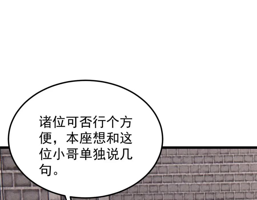 《万古最强宗》261 谁在模仿帅气的我？ 第86页