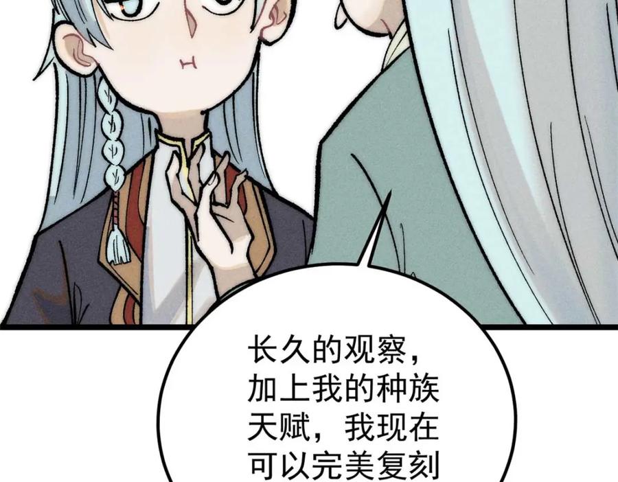 《万古最强宗》261 谁在模仿帅气的我？ 第116页