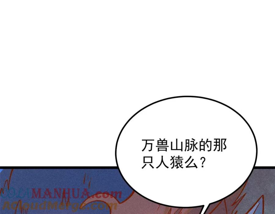《万古最强宗》261 谁在模仿帅气的我？ 第101页