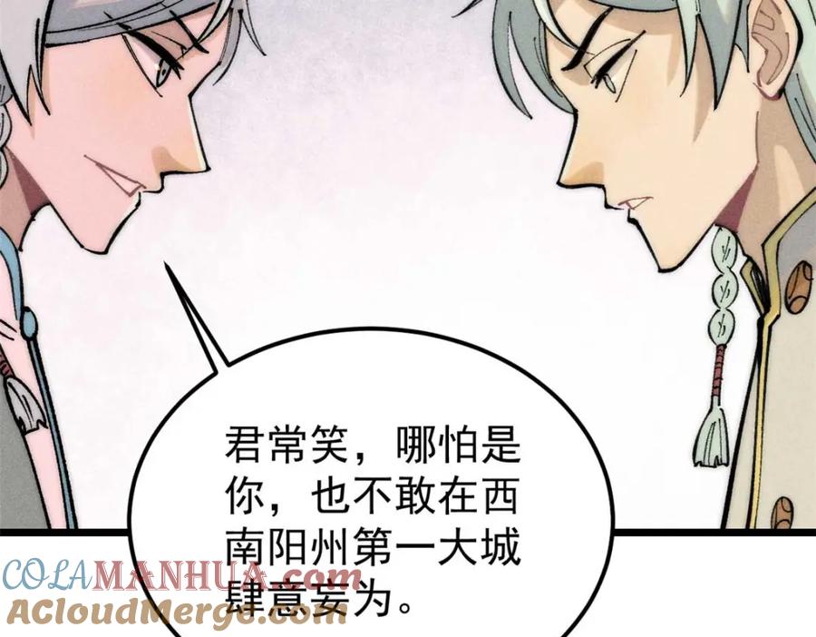 《万古最强宗》261 谁在模仿帅气的我？ 第93页