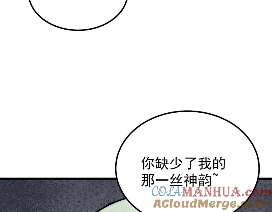 《万古最强宗》261 谁在模仿帅气的我？ 第125页