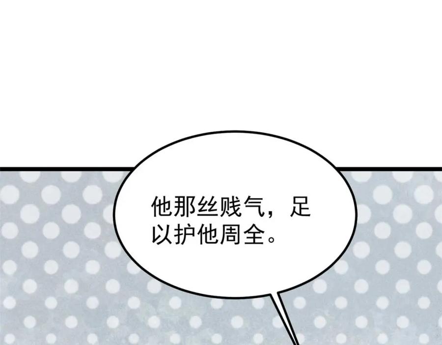 《万古最强宗》261 谁在模仿帅气的我？ 第134页