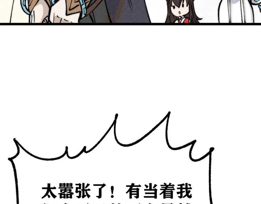 《万古最强宗》261 谁在模仿帅气的我？ 第74页
