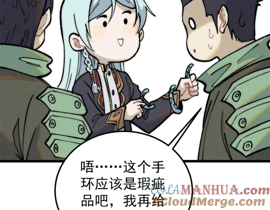 《万古最强宗》261 谁在模仿帅气的我？ 第81页