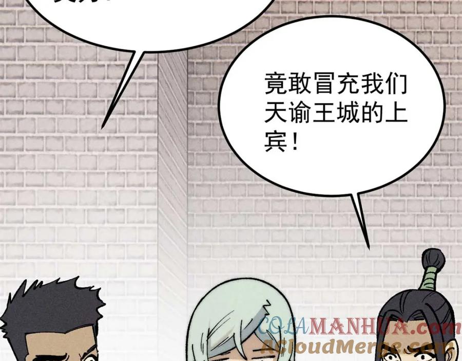 《万古最强宗》261 谁在模仿帅气的我？ 第57页
