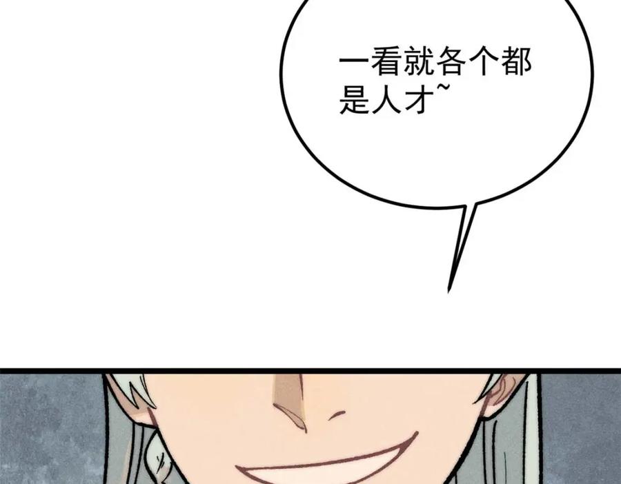 《万古最强宗》261 谁在模仿帅气的我？ 第168页
