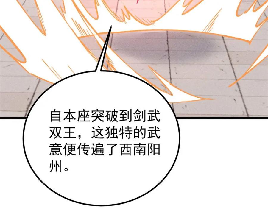 《万古最强宗》261 谁在模仿帅气的我？ 第36页