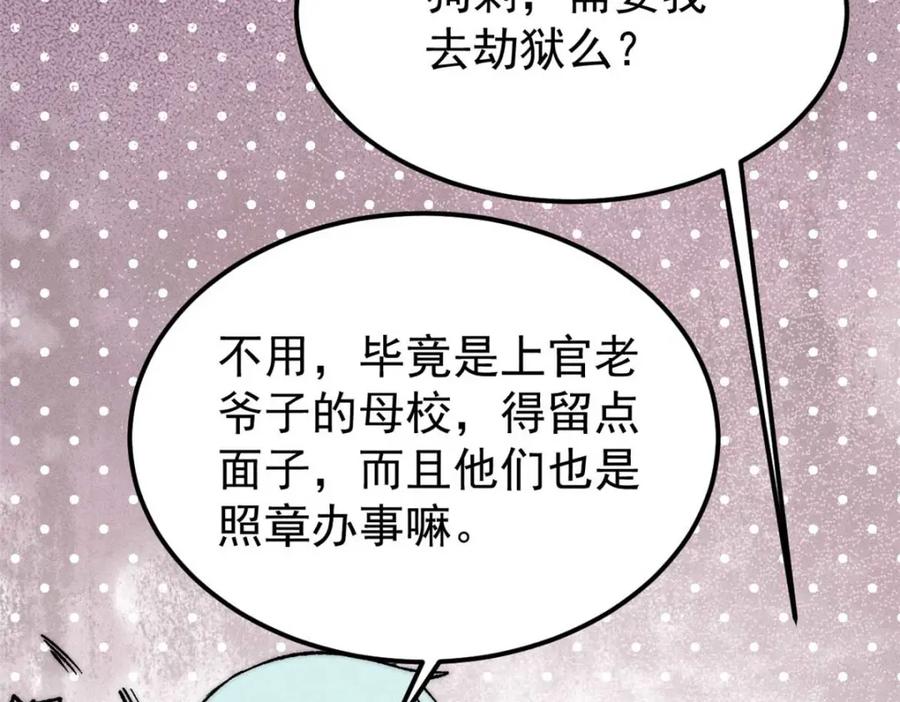 《万古最强宗》261 谁在模仿帅气的我？ 第71页