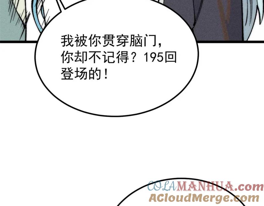 《万古最强宗》261 谁在模仿帅气的我？ 第113页