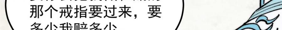 《万古最强宗》261 谁在模仿帅气的我？ 第136页