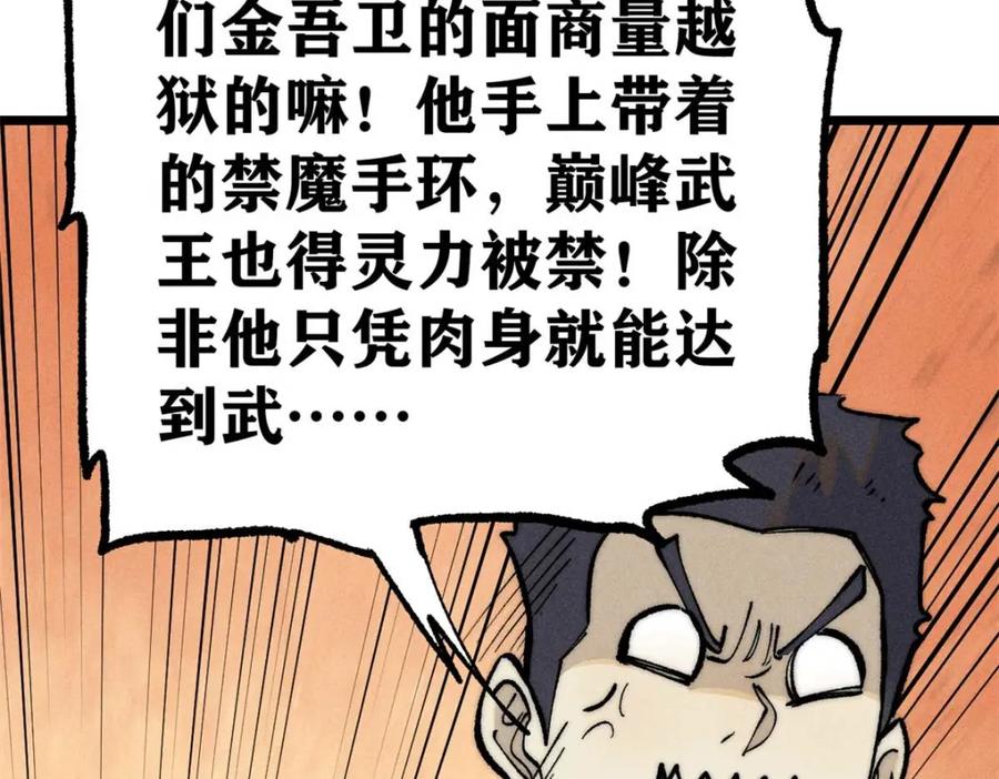 《万古最强宗》261 谁在模仿帅气的我？ 第75页
