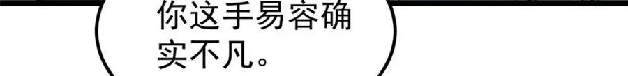 《万古最强宗》261 谁在模仿帅气的我？ 第97页