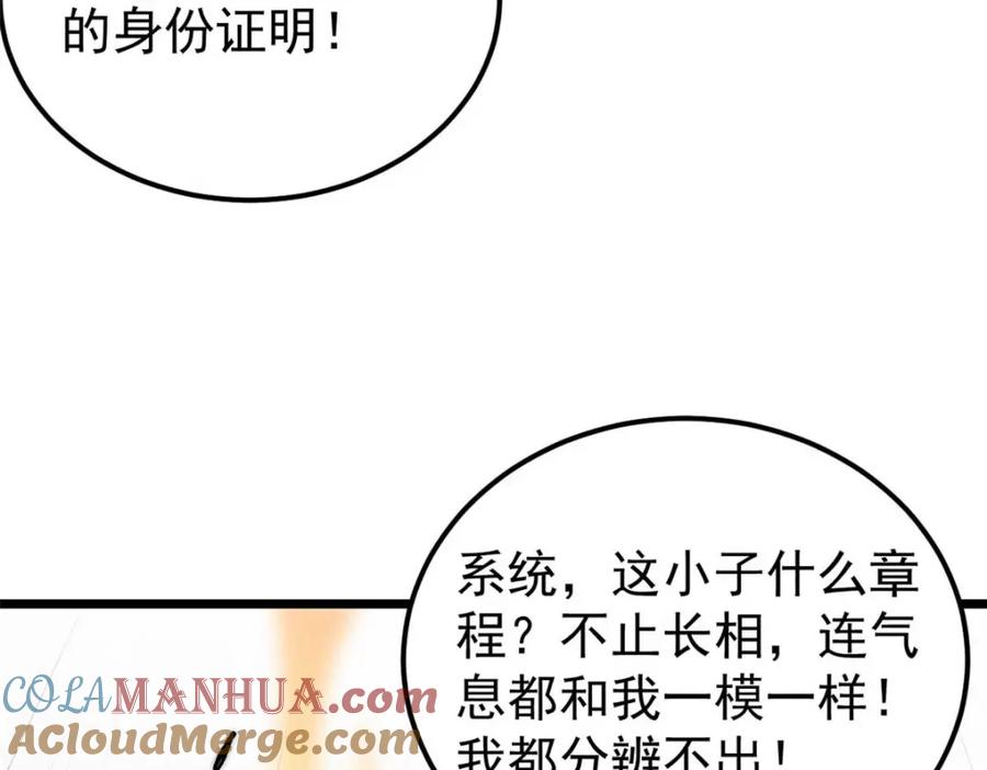 《万古最强宗》261 谁在模仿帅气的我？ 第41页