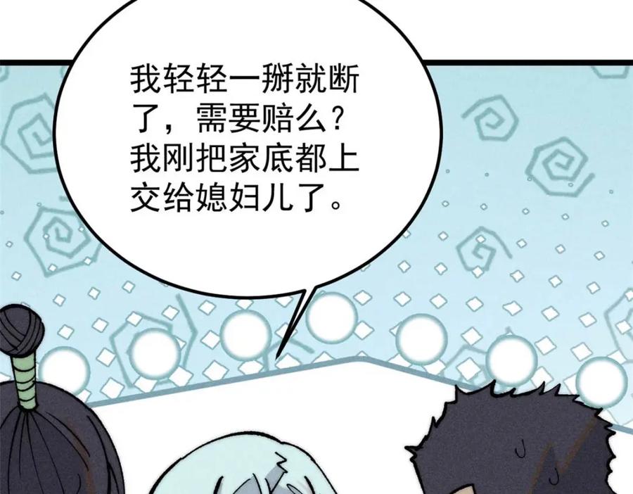 《万古最强宗》261 谁在模仿帅气的我？ 第80页