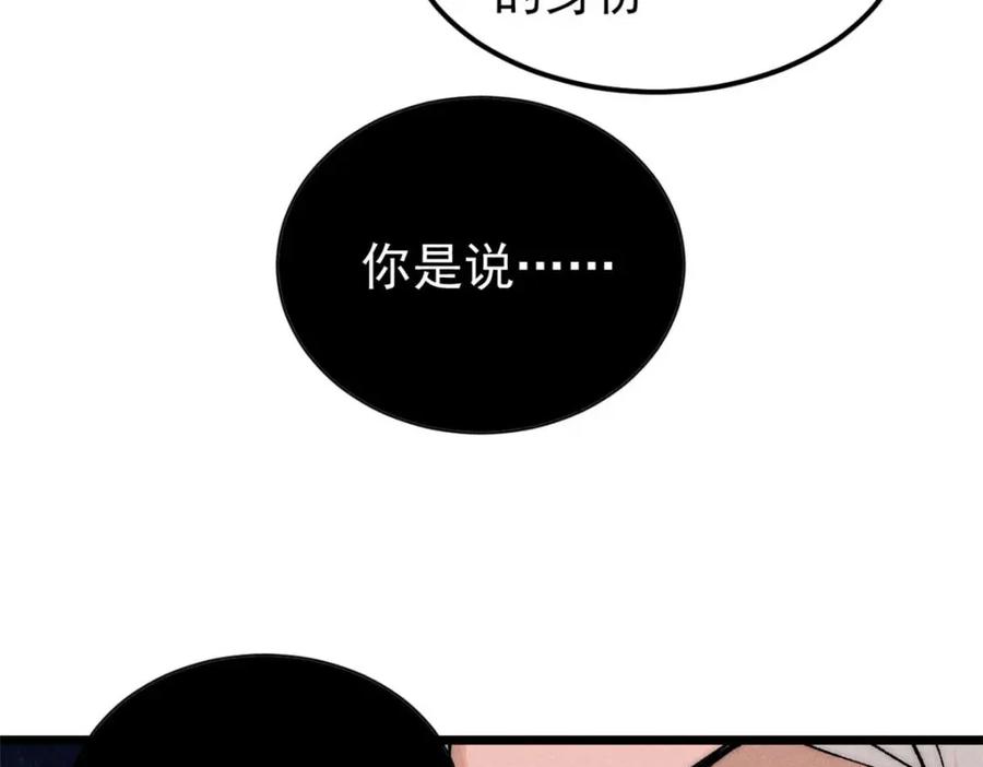 《万古最强宗》261 谁在模仿帅气的我？ 第24页