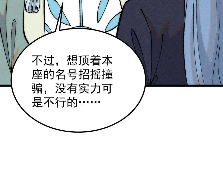 《万古最强宗》261 谁在模仿帅气的我？ 第20页