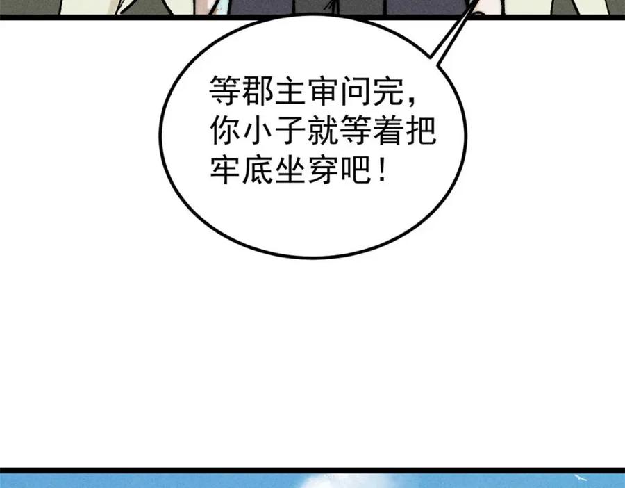 《万古最强宗》261 谁在模仿帅气的我？ 第60页