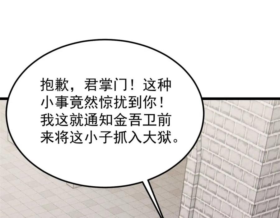 《万古最强宗》261 谁在模仿帅气的我？ 第12页