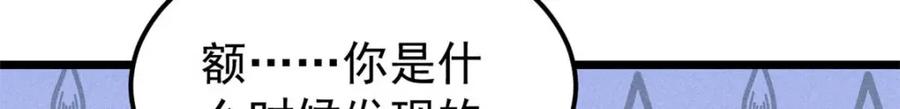 《万古最强宗》261 谁在模仿帅气的我？ 第67页