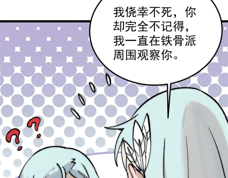 《万古最强宗》261 谁在模仿帅气的我？ 第114页