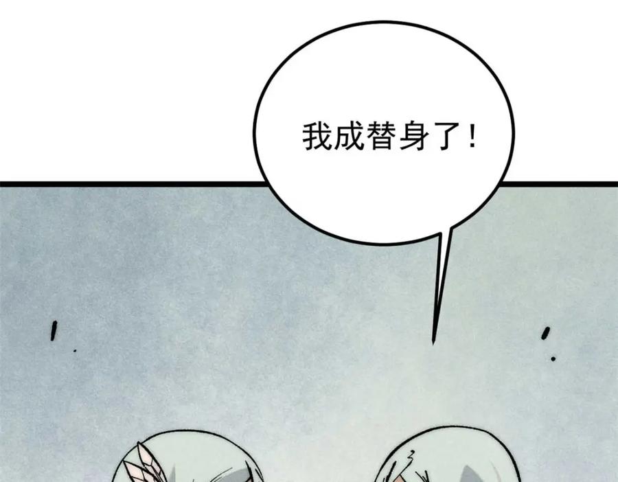 《万古最强宗》261 谁在模仿帅气的我？ 第8页