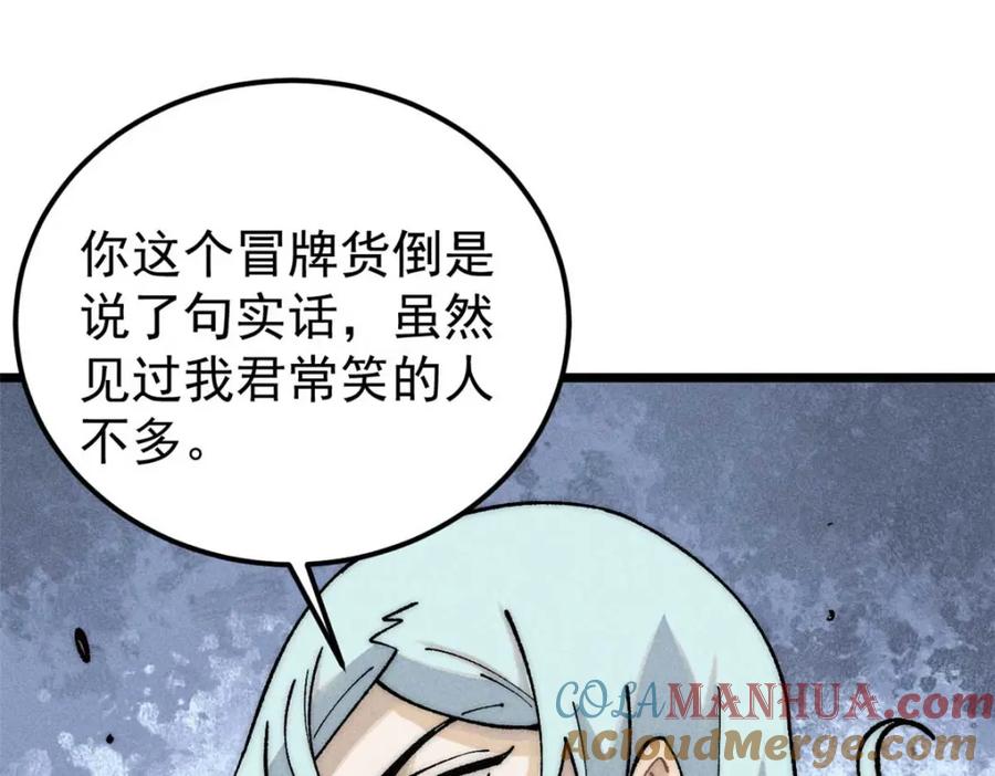 《万古最强宗》261 谁在模仿帅气的我？ 第21页