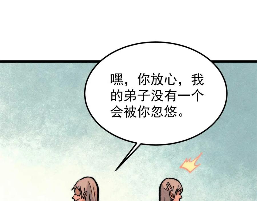 《万古最强宗》261 谁在模仿帅气的我？ 第122页