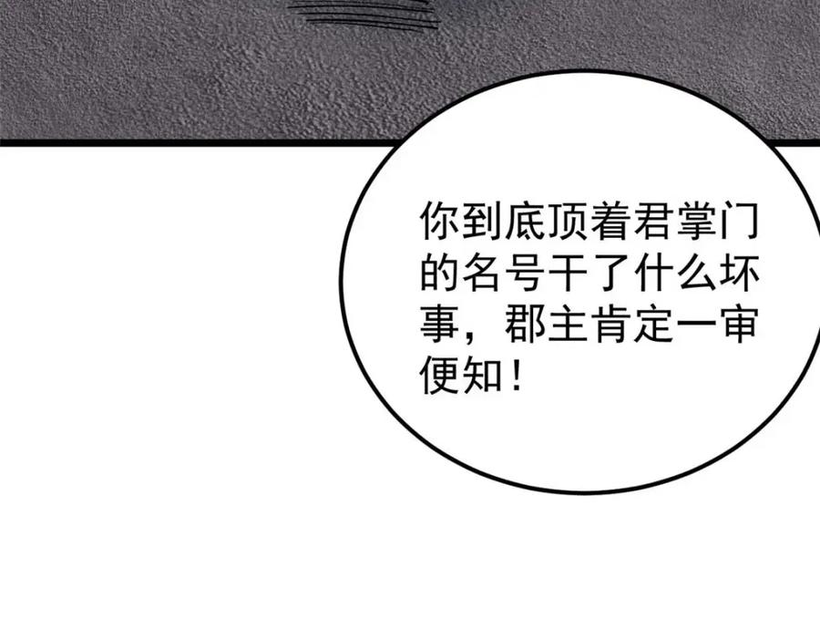 《万古最强宗》261 谁在模仿帅气的我？ 第147页