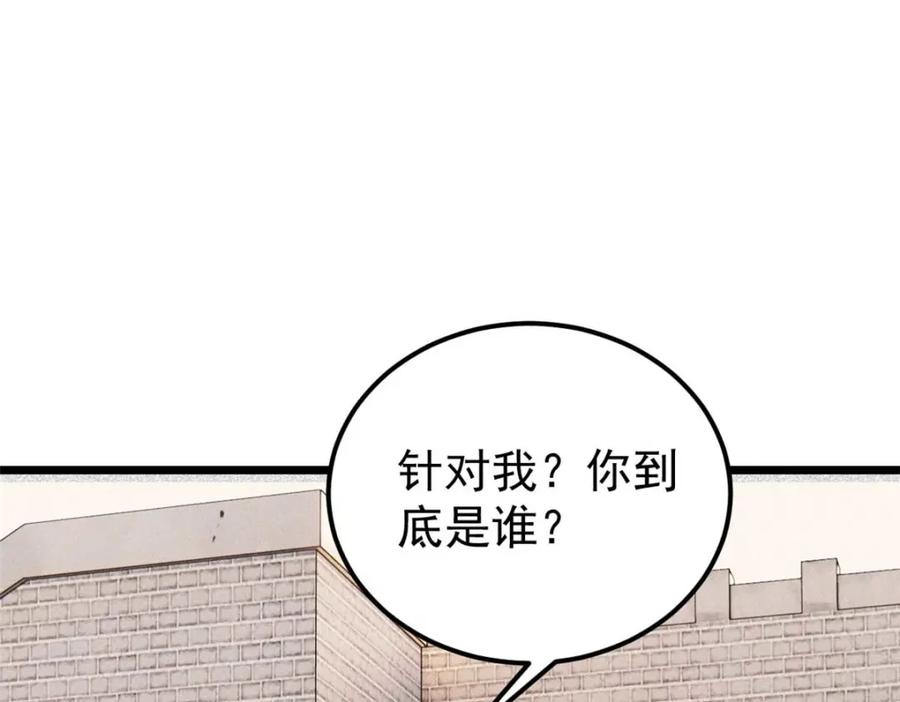 《万古最强宗》261 谁在模仿帅气的我？ 第95页