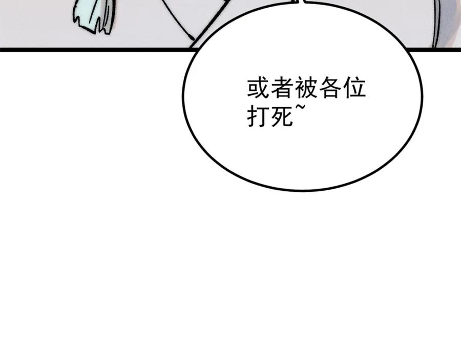 《万古最强宗》262 全体狱友向我看齐 第123页