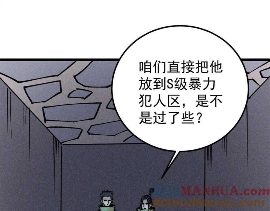 《万古最强宗》262 全体狱友向我看齐 第5页